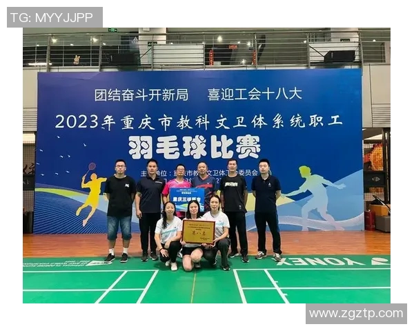 羽毛球团队协作评比揭晓杭州羽毛球队荣获第五名佳绩